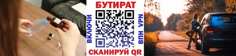 БУТИРАТ BDO  купить наркотик  Оренбург 