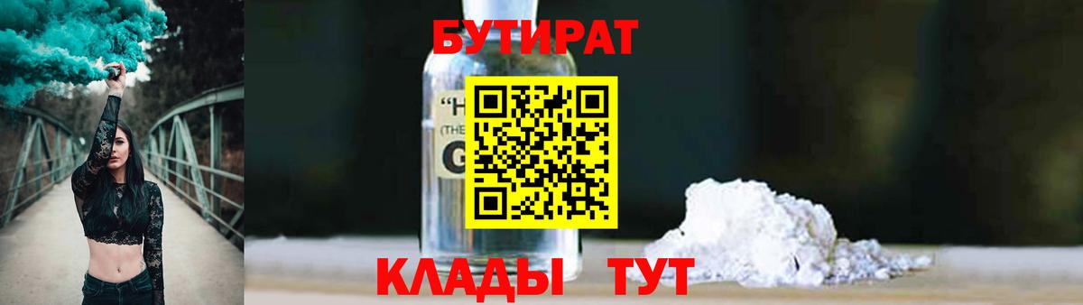 Бутират 99%  Вход с VPN  Оренбург 