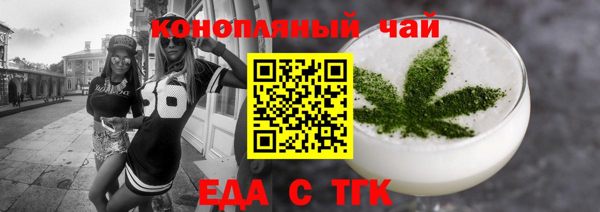 Еда ТГК марихуана  Вход с VPN  Оренбург 