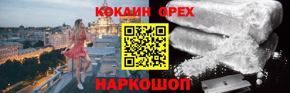 КОКАИН 98%  COCAIN  Вход с VPN  Оренбург  КОКАИН Перу 