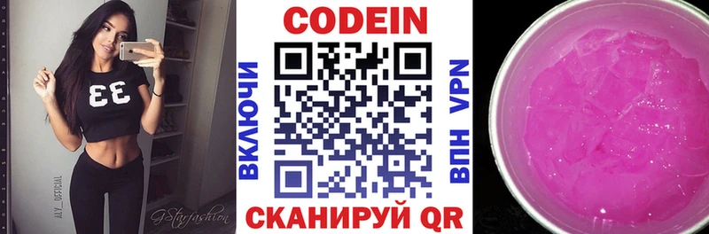 Кодеин напиток Lean (лин)  Оренбург 