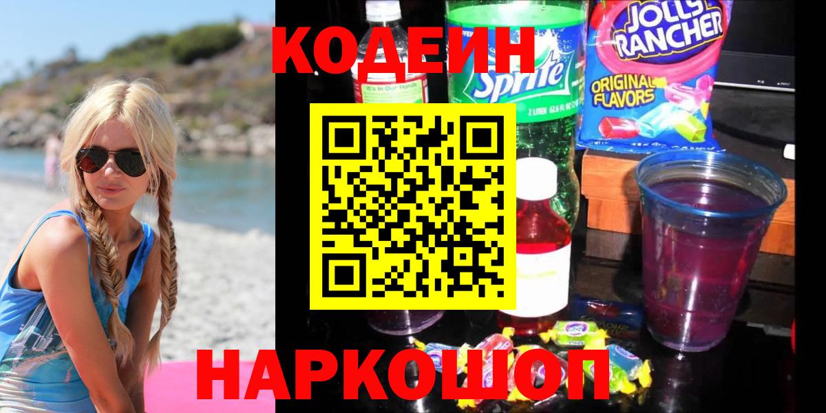Кодеин напиток Lean (лин)  Кодеин напиток Lean (лин)  Вход с VPN  Оренбург 