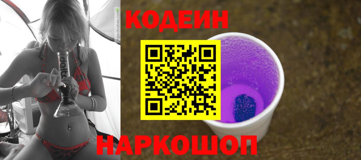 Кодеиновый сироп Lean напиток Lean (лин) Оренбург
