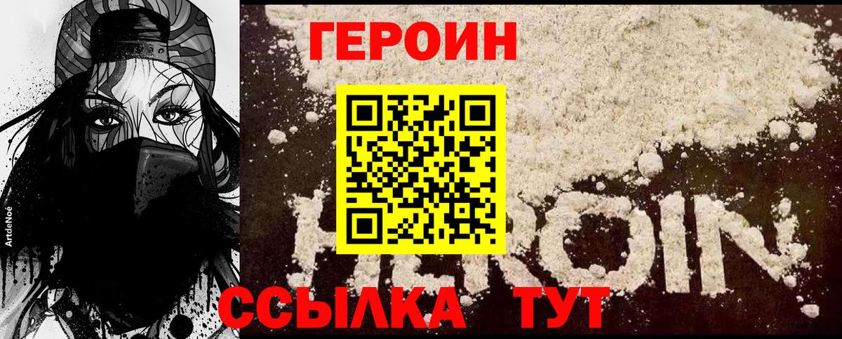 Героин Heroin Оренбург
