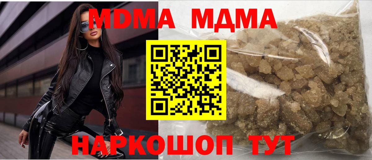 Оренбург  МДМА кристаллы  Вход с VPN  МДМА crystal 