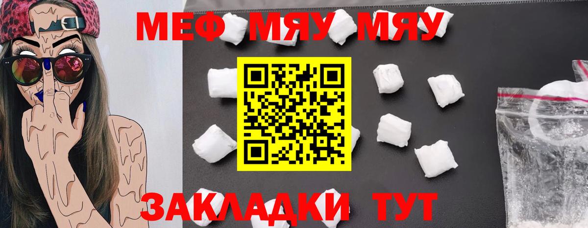 МЯУ-МЯУ  МЯУ-МЯУ 4 MMC  Оренбург  Вход с VPN  Мефедрон VHQ 